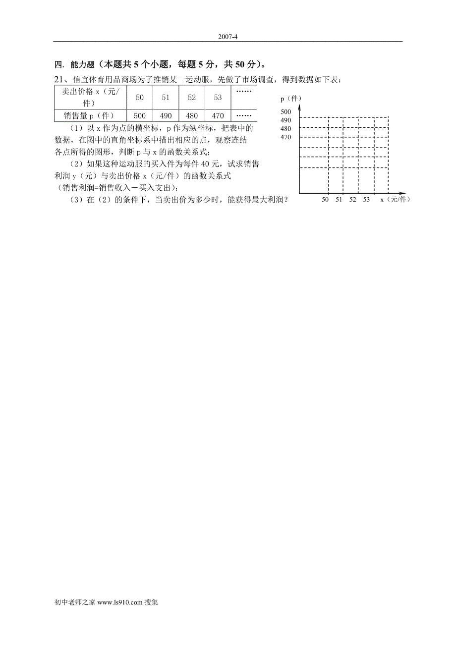 中考模拟试卷(三)_第5页