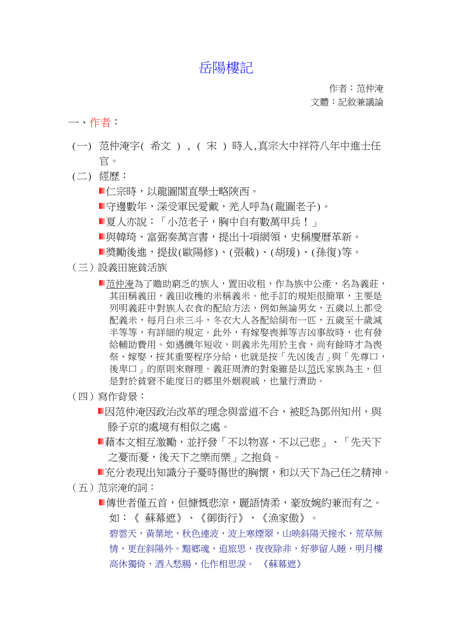 岳阳楼记(1)_第1页