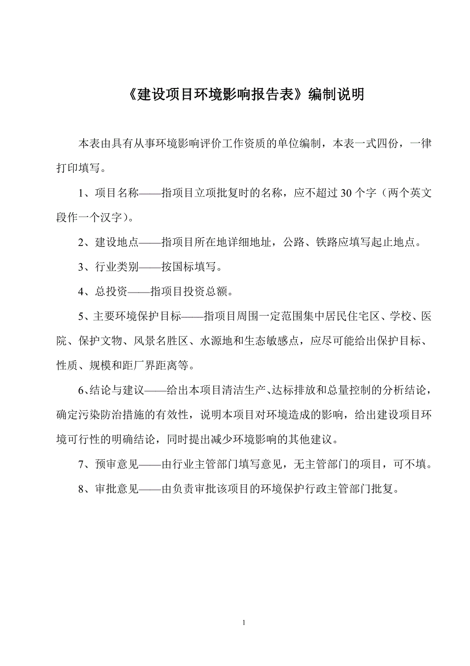 山东潍坊福地居小区二期项目_第2页