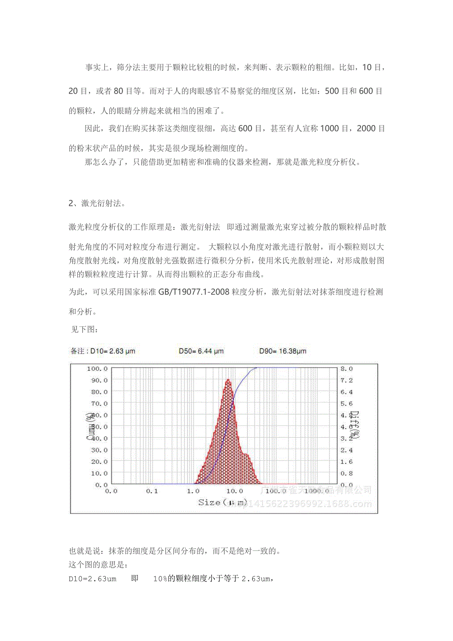 如何鉴别抹茶的品质优劣和等级(3)-细度检验篇_第2页