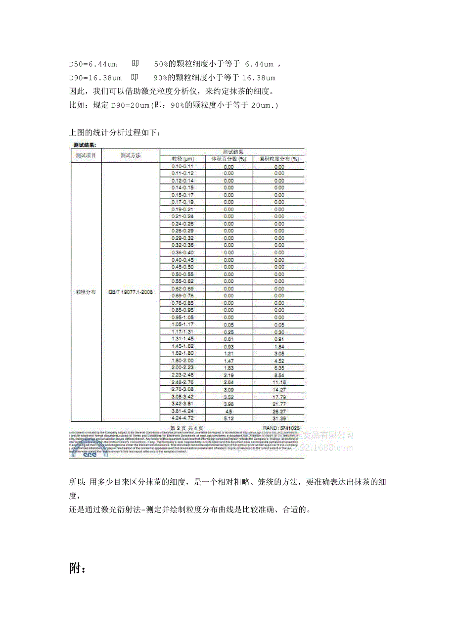 如何鉴别抹茶的品质优劣和等级(3)-细度检验篇_第3页