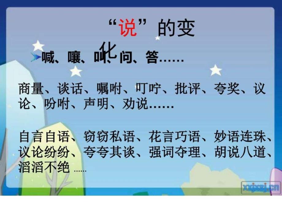 学写对话提示语的巧妙运用_1ppt培训课件_第3页