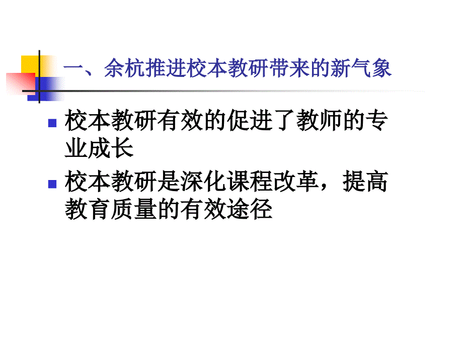 在行动中研究行动_第3页