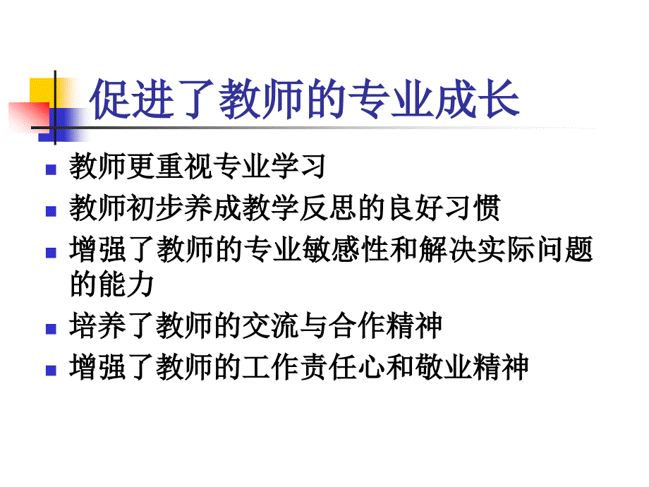 在行动中研究行动_第4页