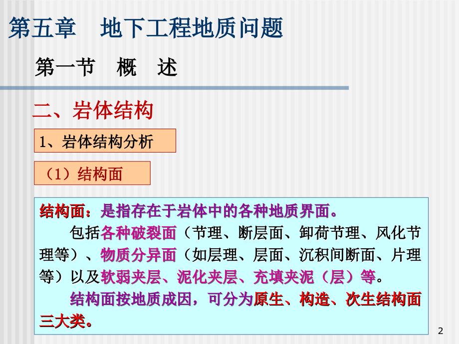 土木地质第5章[]_第2页