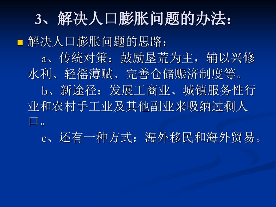 二、人口问题,三、物价问题_第4页