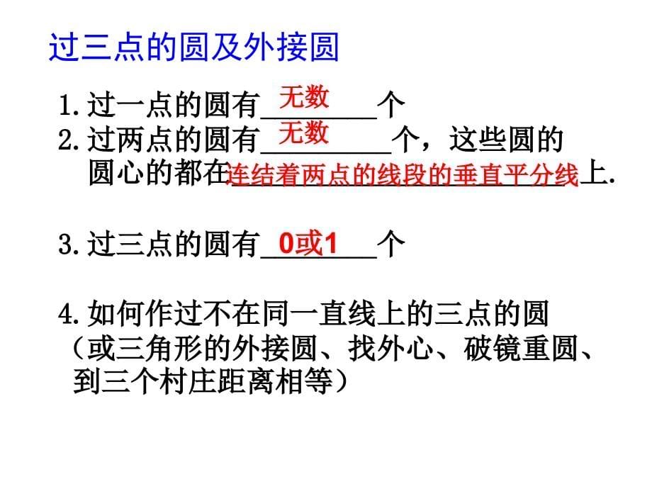 中考复习(圆)zhengliqiquan_第5页