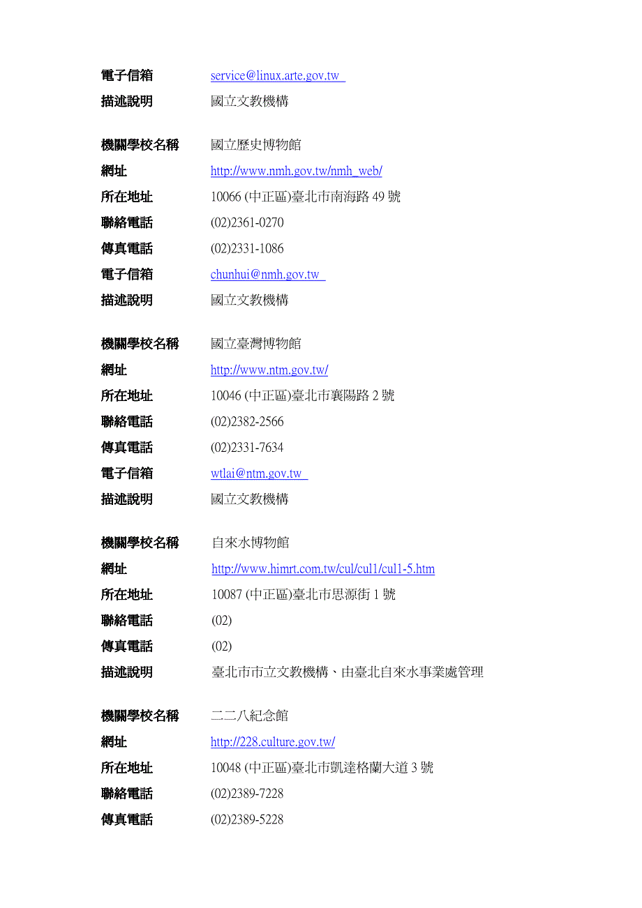 台北市所属社教机构960828_第3页