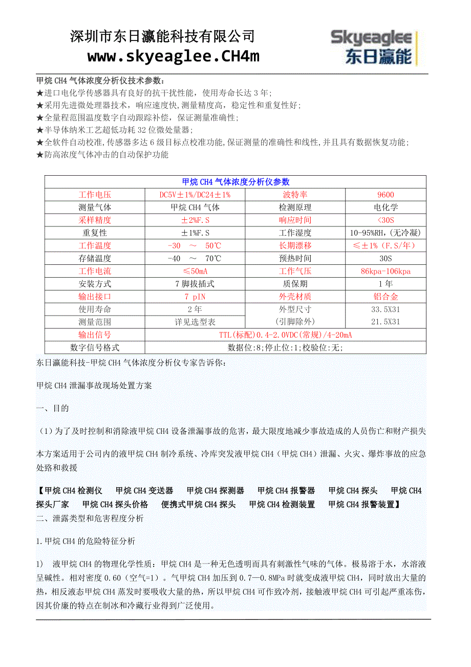 甲烷ch4气体浓度分析仪_第3页