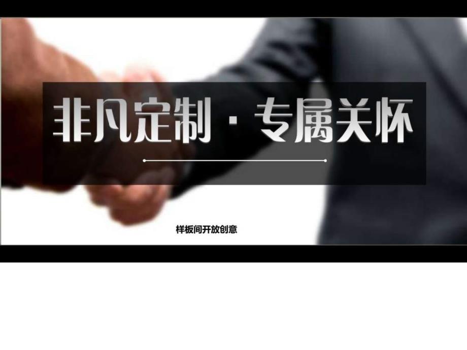 样板间开放活动方案营销活动策划计划解决方案实用文档ppt培训课件_第1页