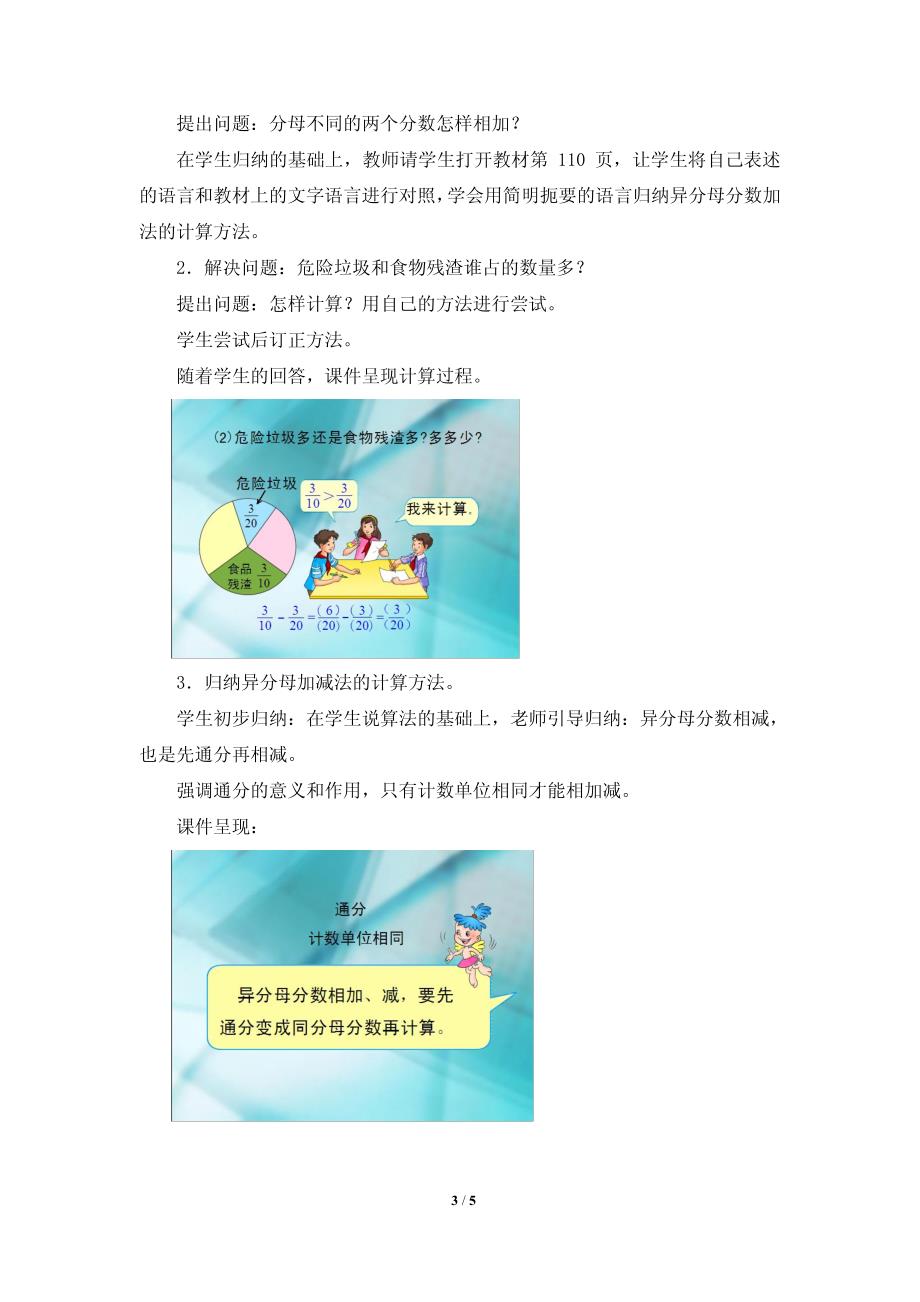 《异分母分数加、减法》教学设计-pdf_第3页