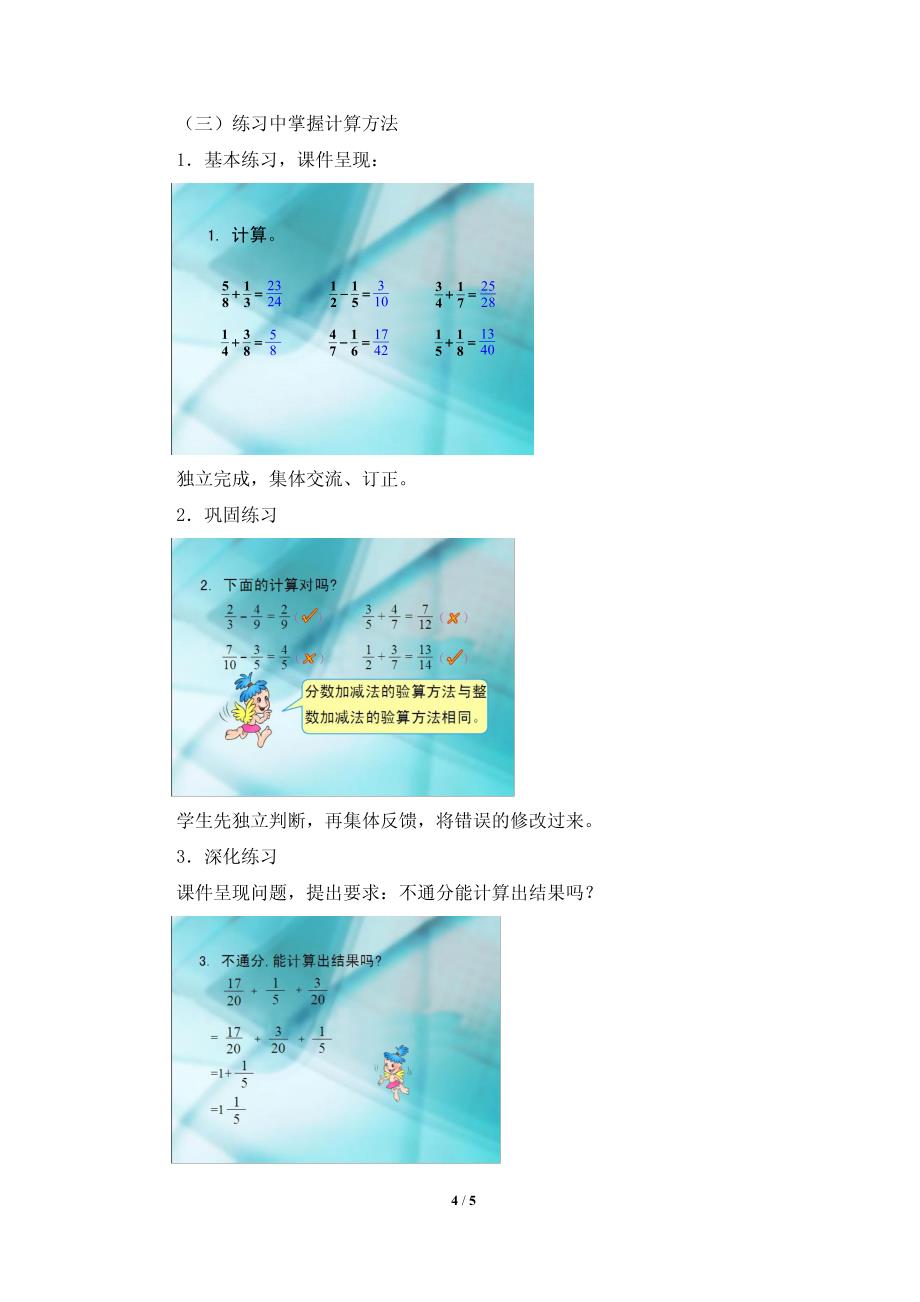 《异分母分数加、减法》教学设计-pdf_第4页