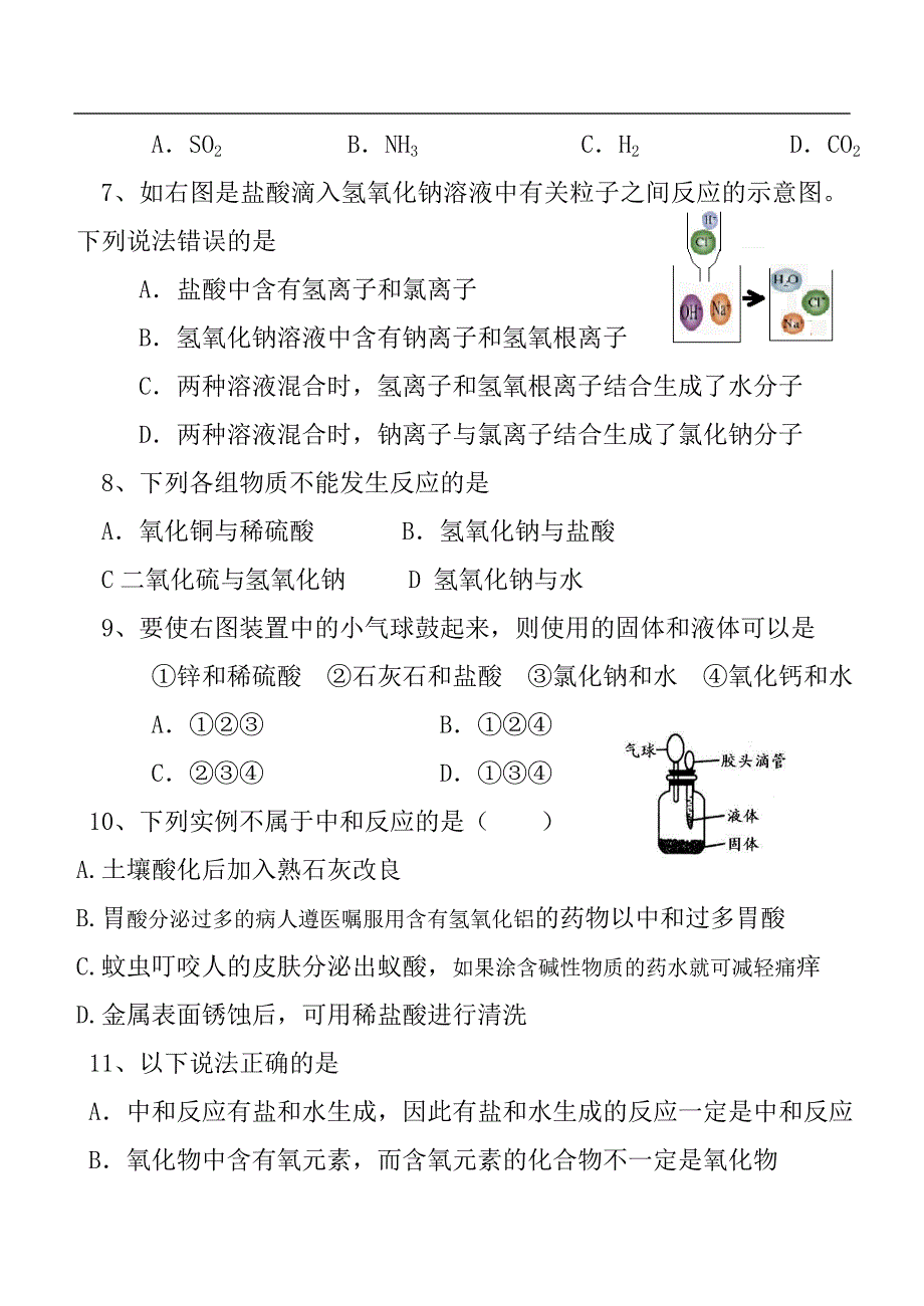 九年级化学下册：第十单元_酸和碱单元测试(人教新课标版)_第2页