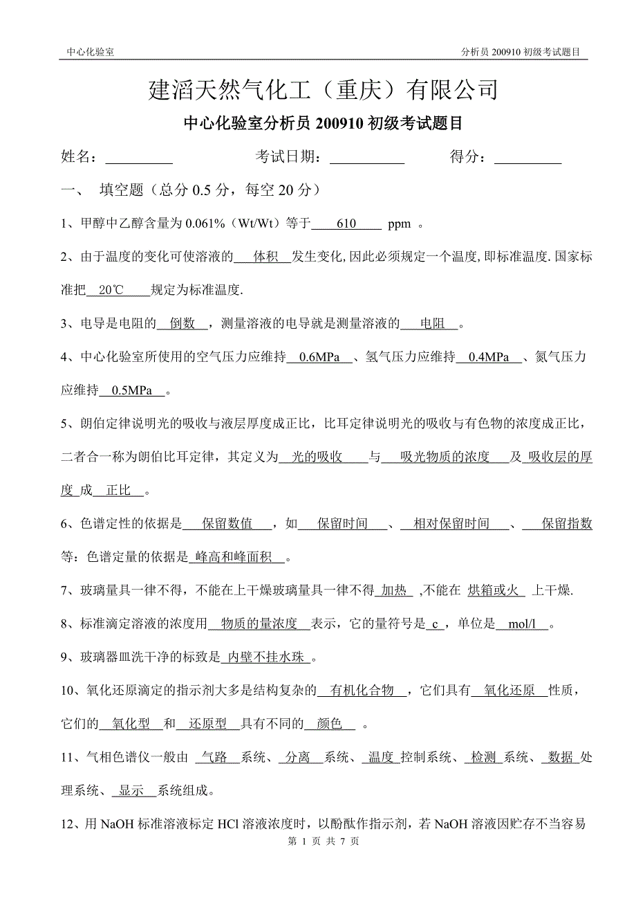 分析员初级考试题及答案200910_第1页