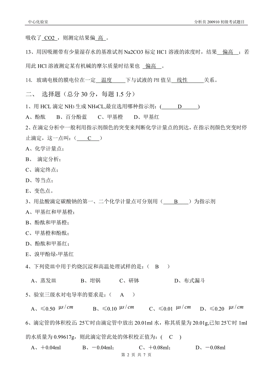 分析员初级考试题及答案200910_第2页