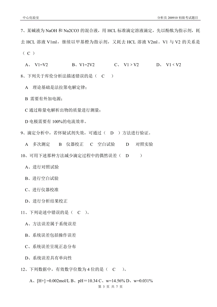 分析员初级考试题及答案200910_第3页