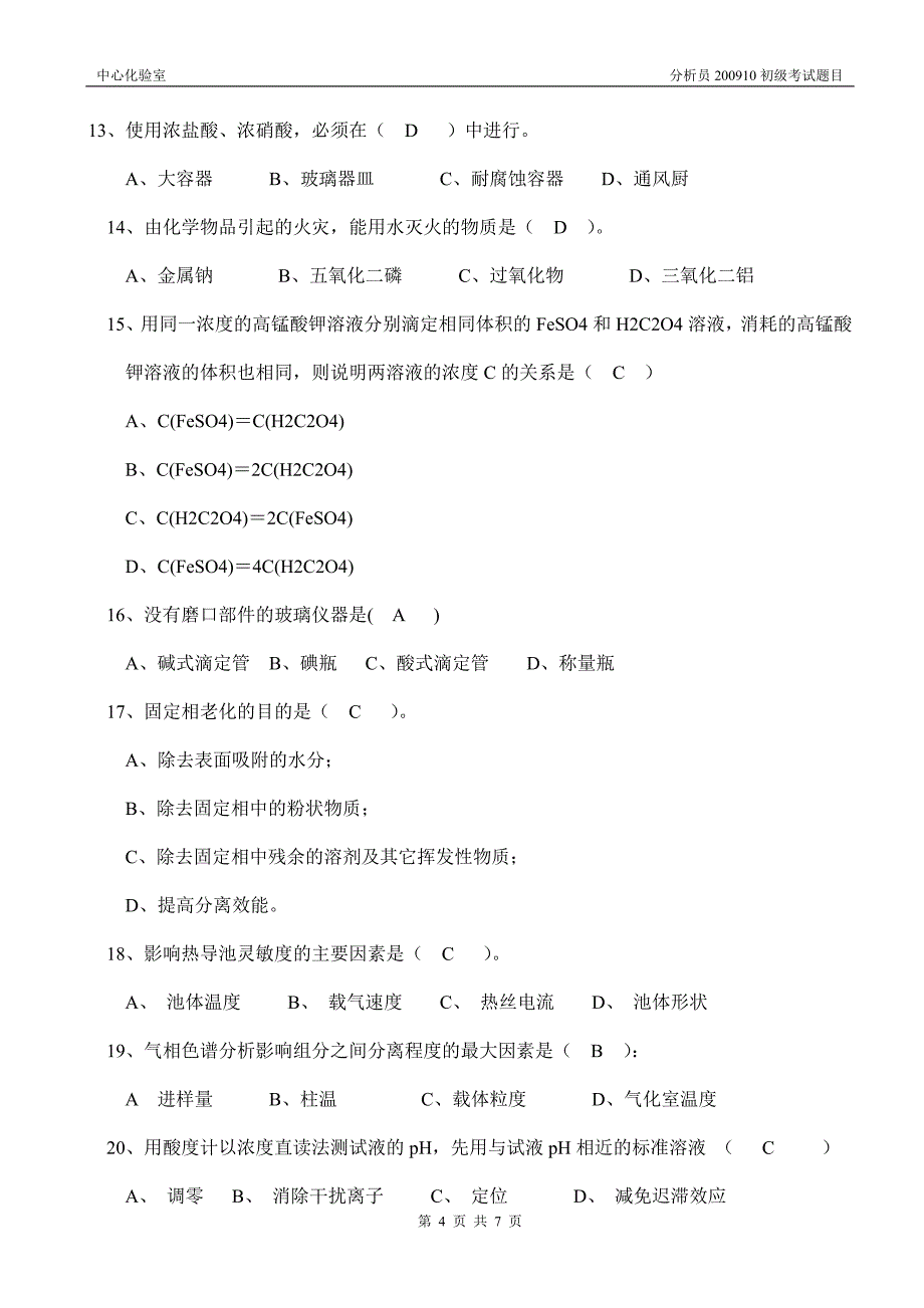 分析员初级考试题及答案200910_第4页