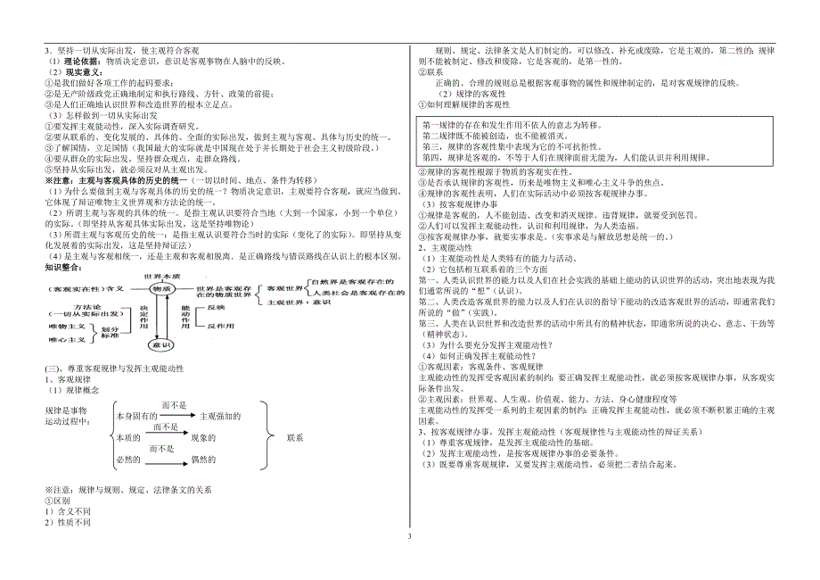 专题一辩证唯物论_第3页