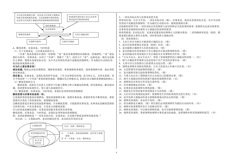 专题一辩证唯物论_第4页