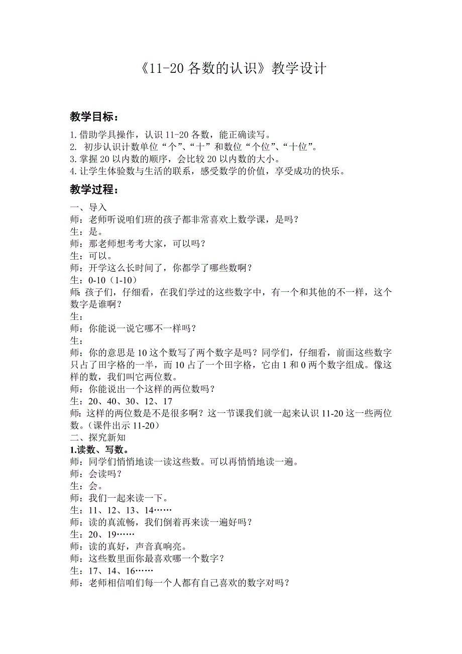 人教版小学一年级数学上册《11-20各数的认识》教案_第1页