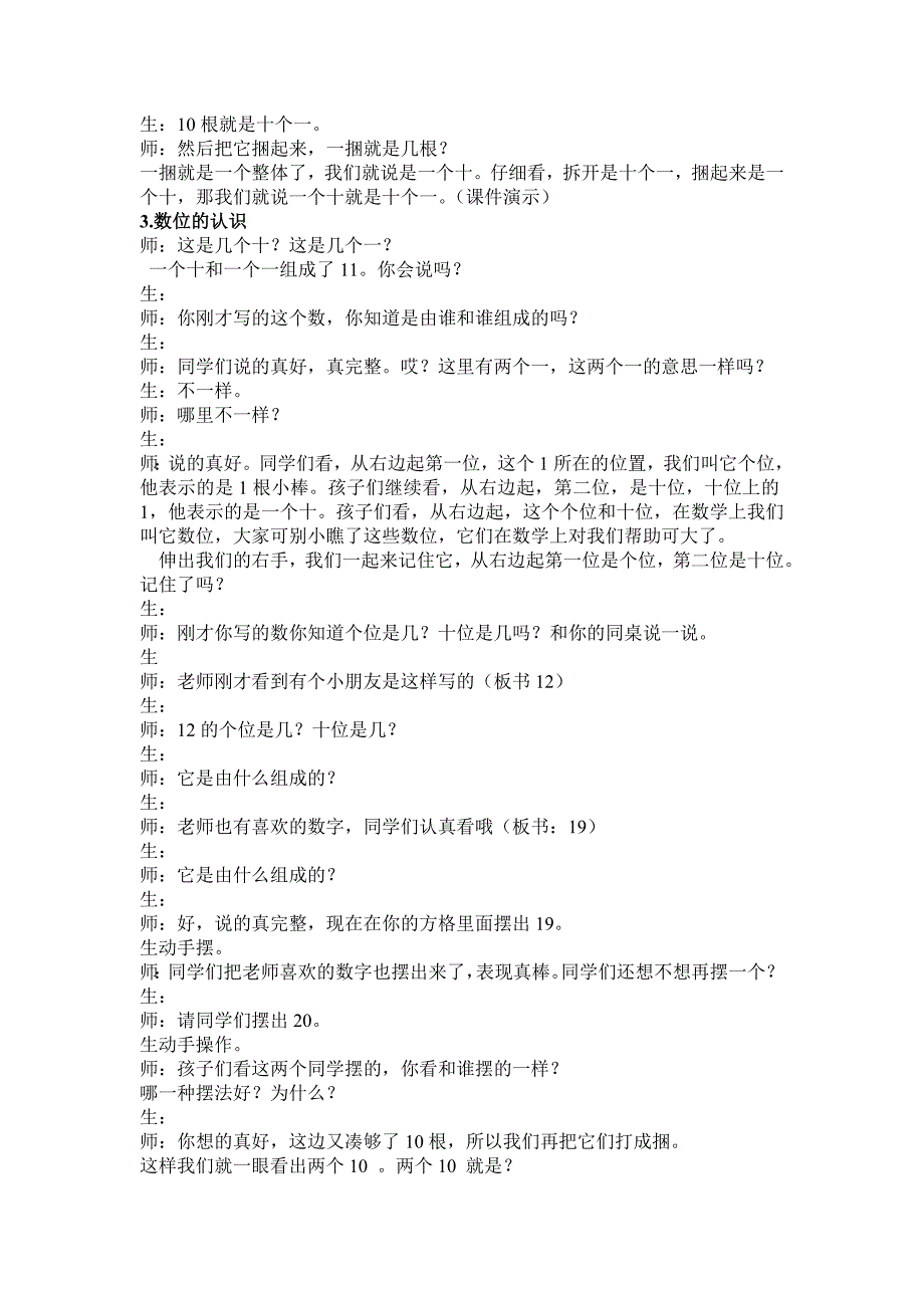 人教版小学一年级数学上册《11-20各数的认识》教案_第3页