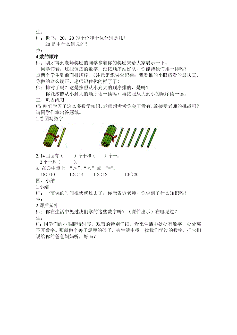 人教版小学一年级数学上册《11-20各数的认识》教案_第4页