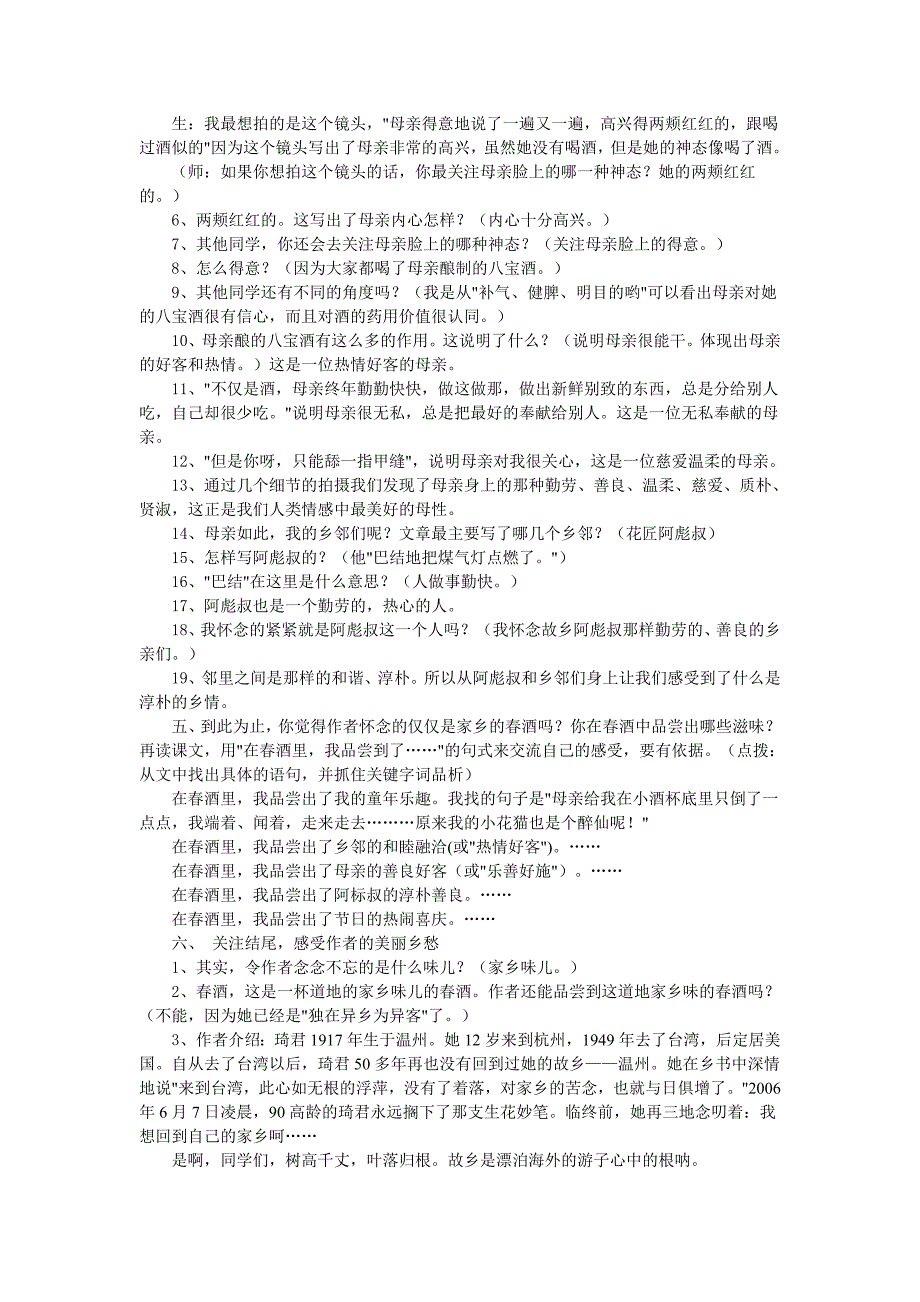 全国教学大赛一等奖《春酒》教学设计_第2页