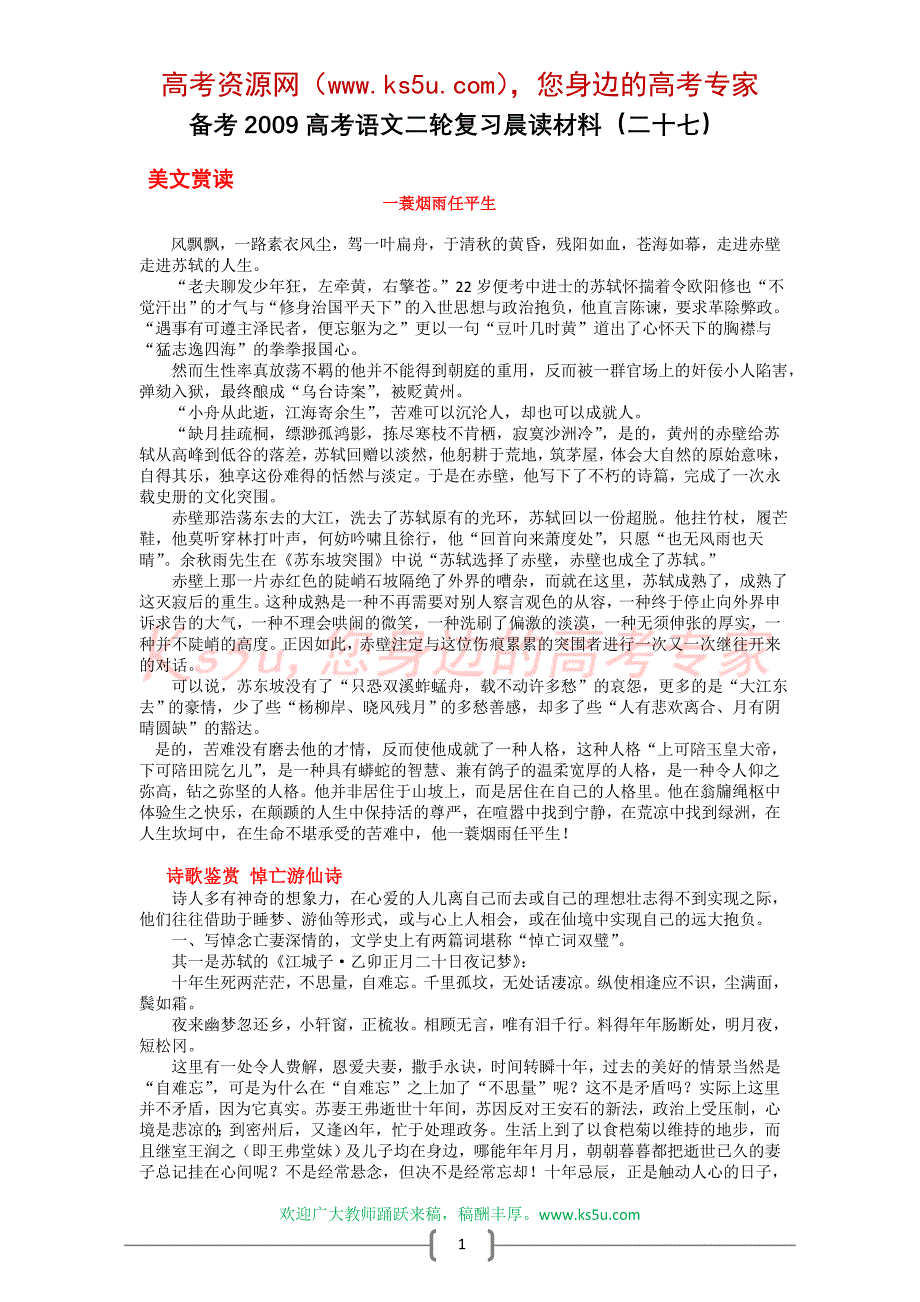 备考2009高考语文二轮复习晨读材料(二十七)_第1页