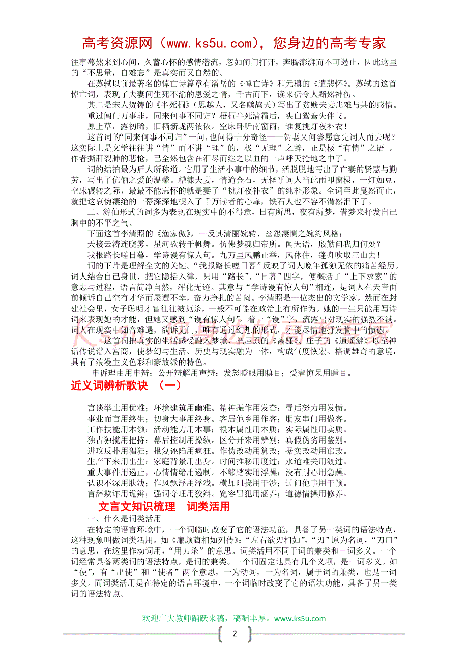 备考2009高考语文二轮复习晨读材料(二十七)_第2页