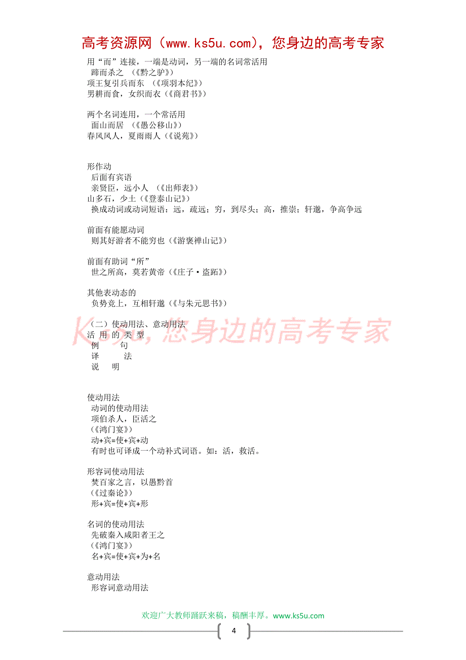 备考2009高考语文二轮复习晨读材料(二十七)_第4页