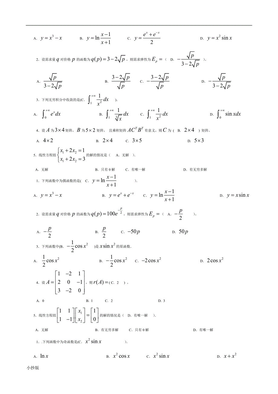 2017年电大经济数学基础12全套试题汇总_第2页