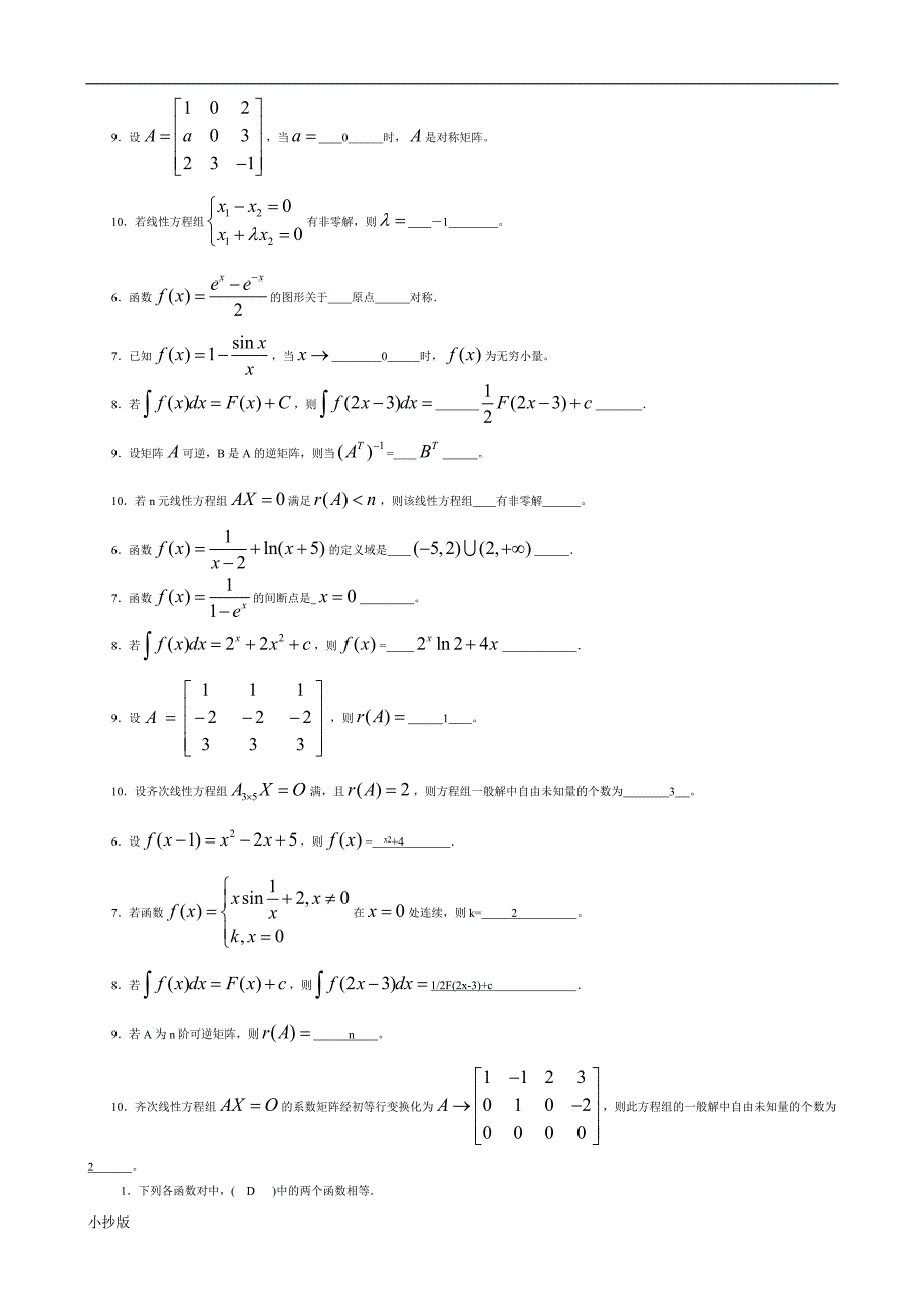 2017年电大经济数学基础12全套试题汇总_第4页