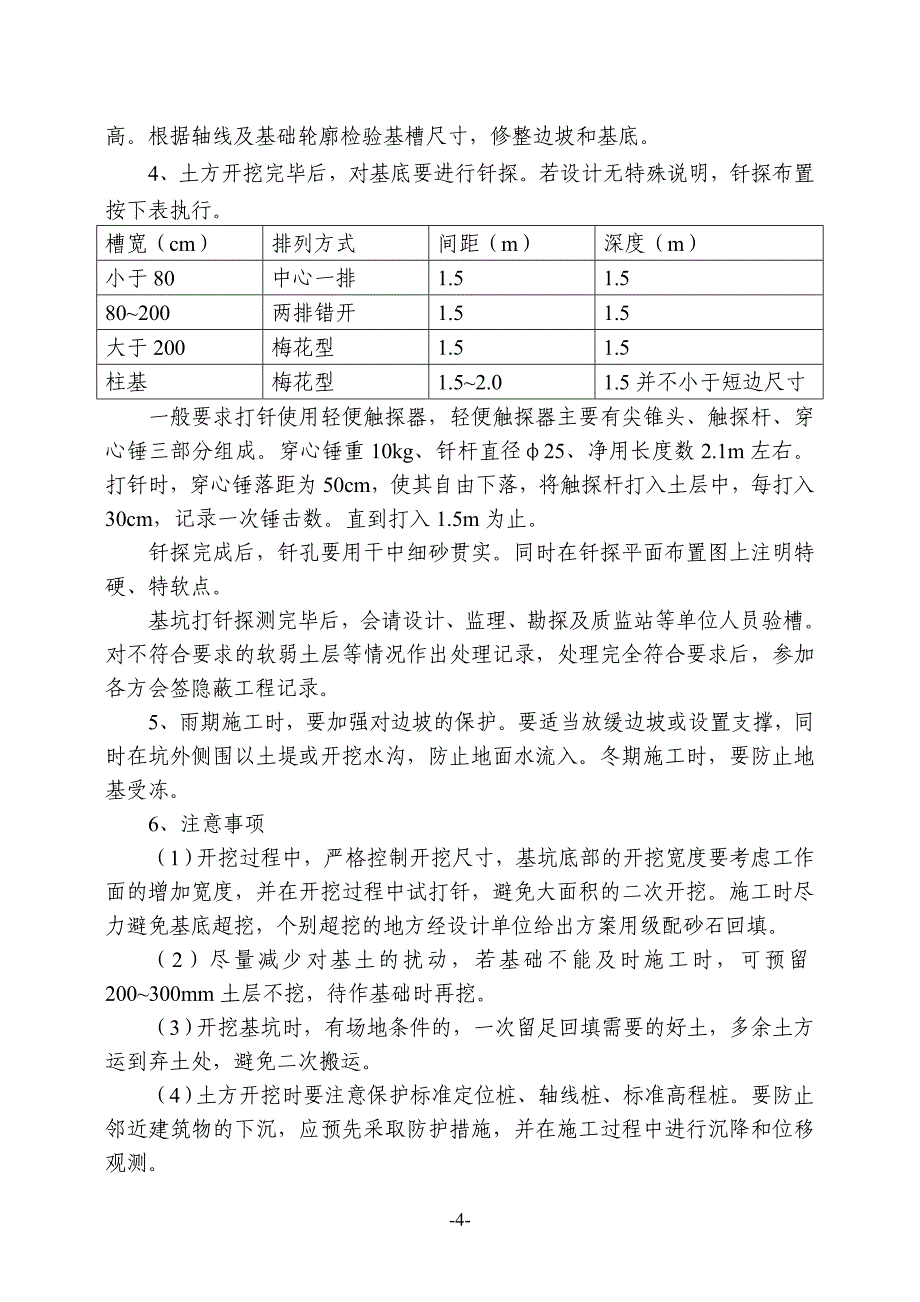 土方开挖和回填工程)_第4页