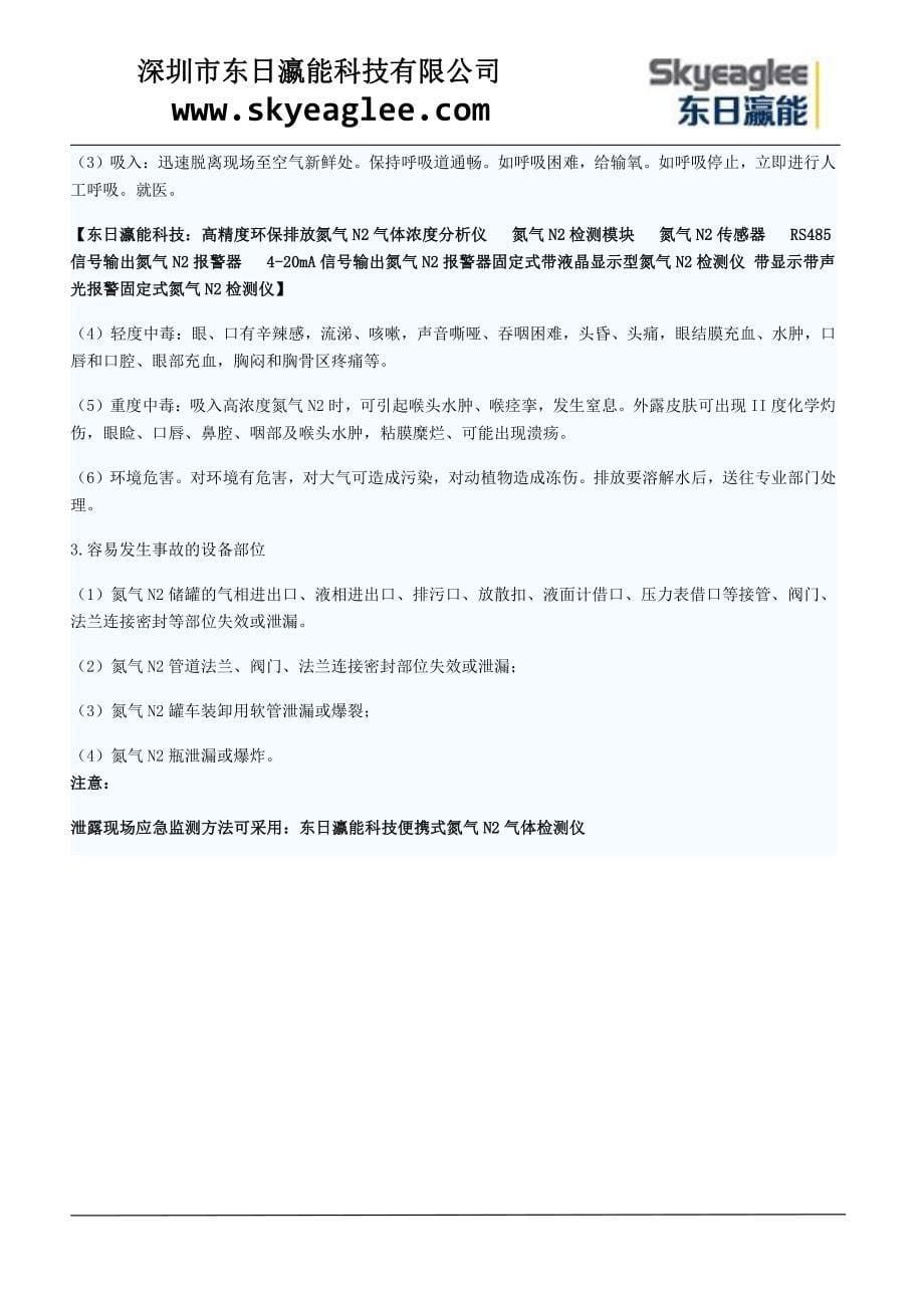 环保排放氮气气体浓度分析仪_第5页