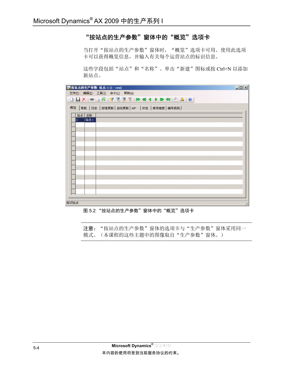 参数、生产订单和生命周期生产microsoftdynamics培训教材_第4页