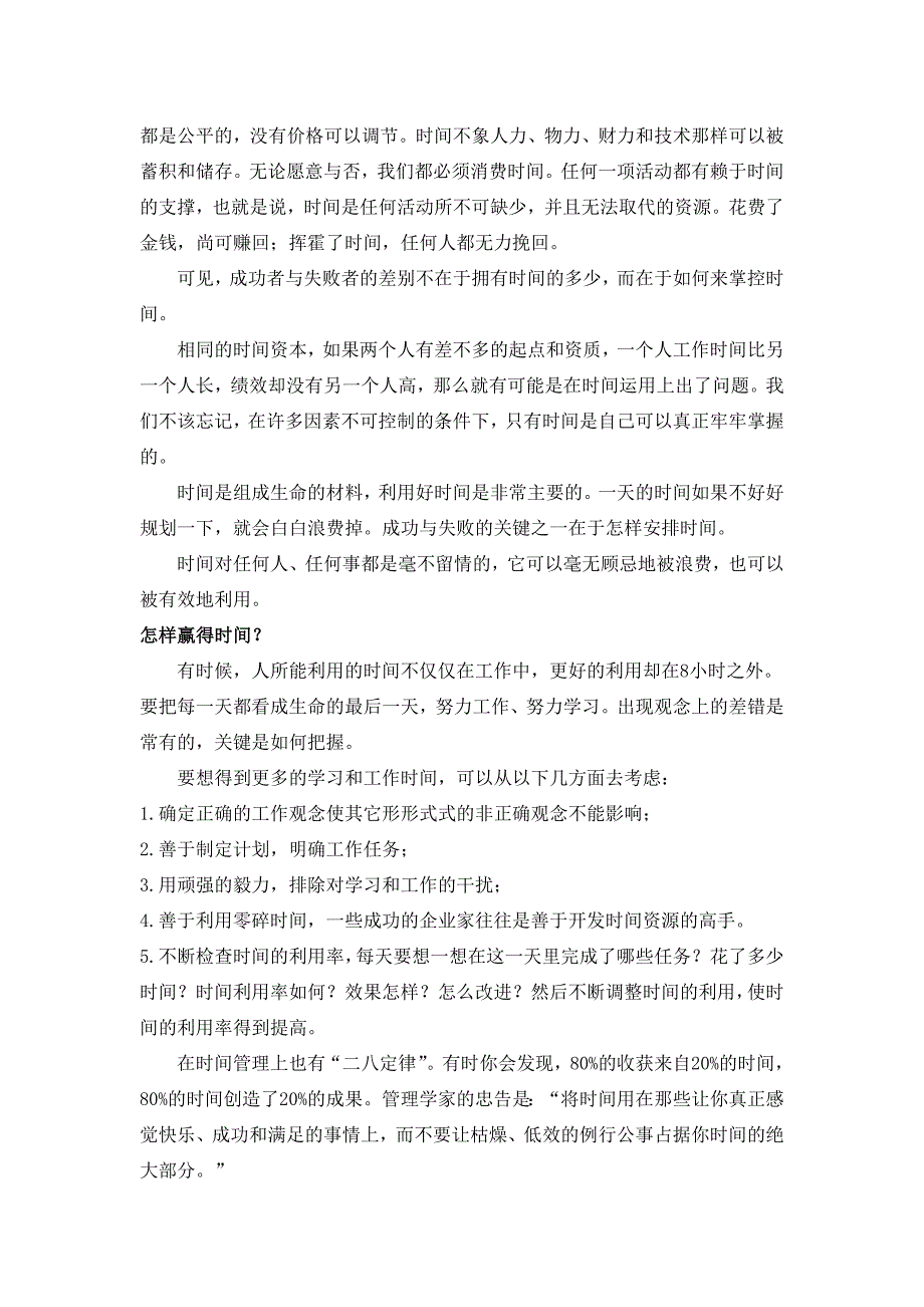 古今中外关于时间的名言_第2页