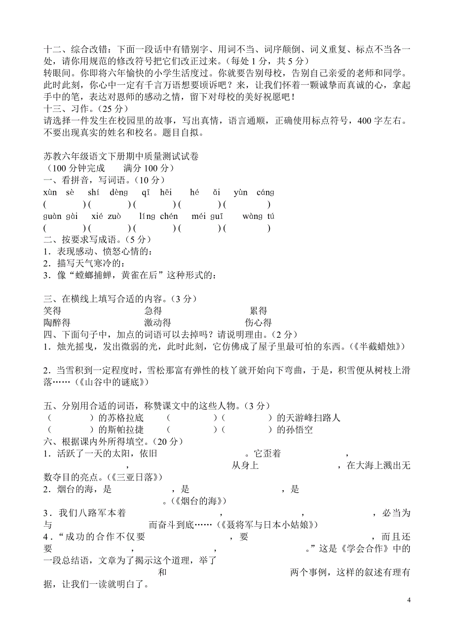 毕业复习资料doc_第4页