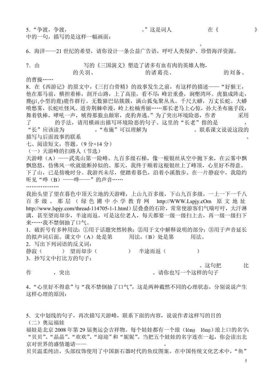 毕业复习资料doc_第5页