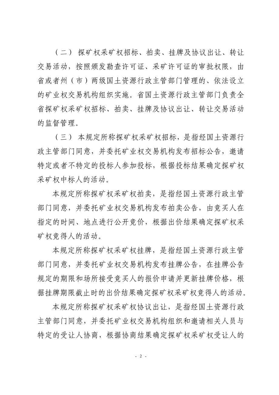 云国土资2008400号_第2页