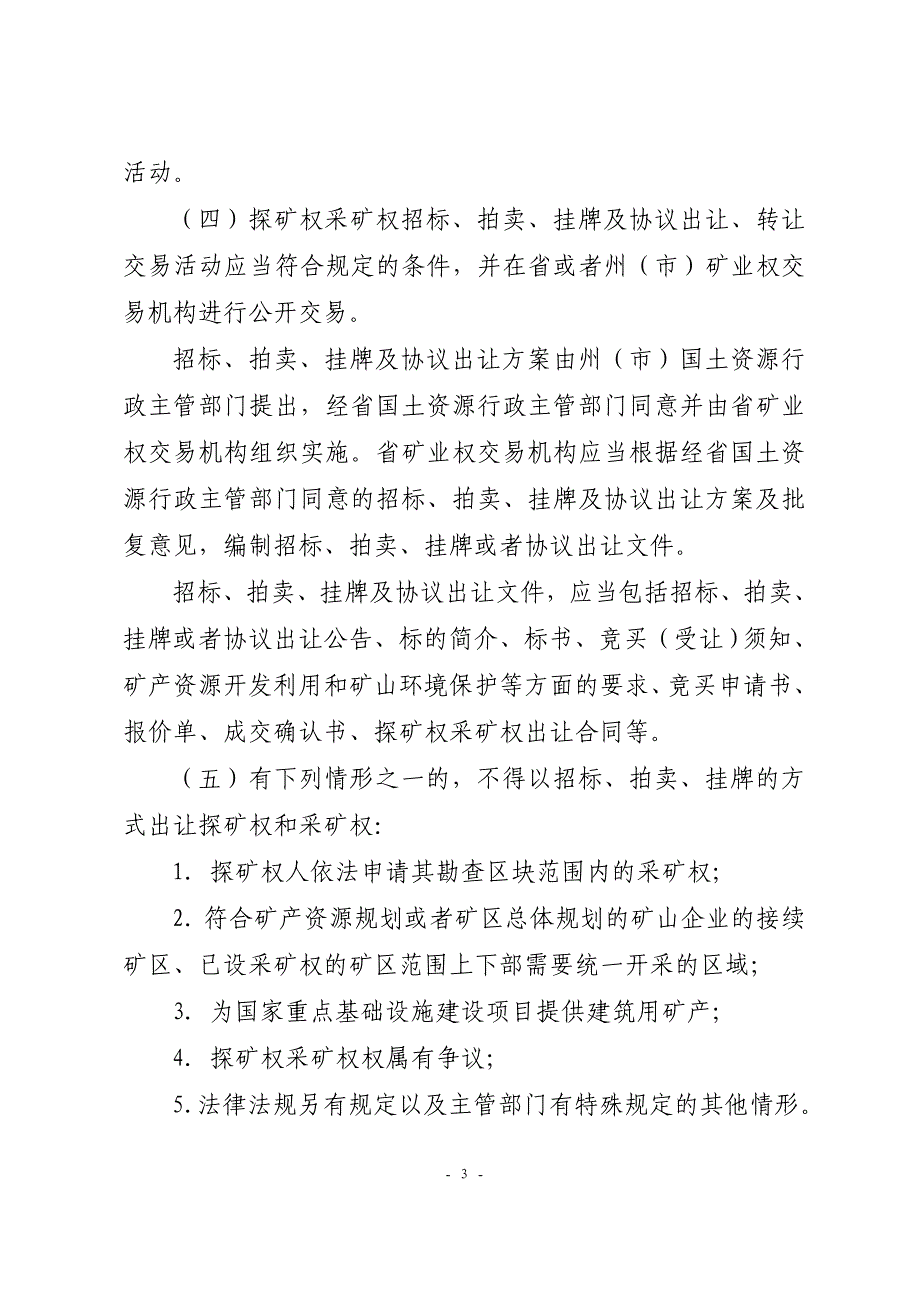 云国土资2008400号_第3页