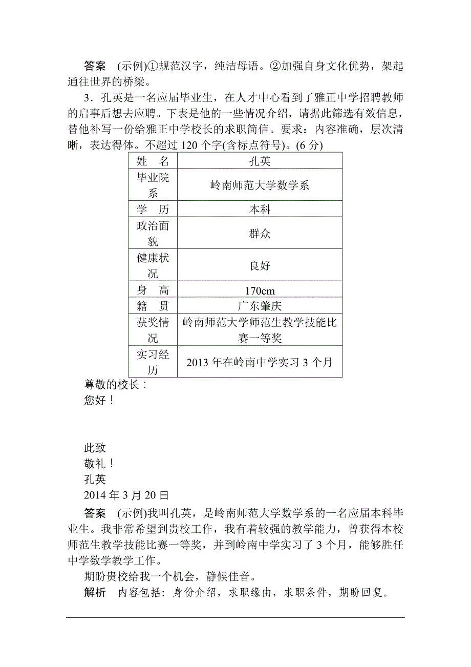 初中语文情境微写作题_第2页