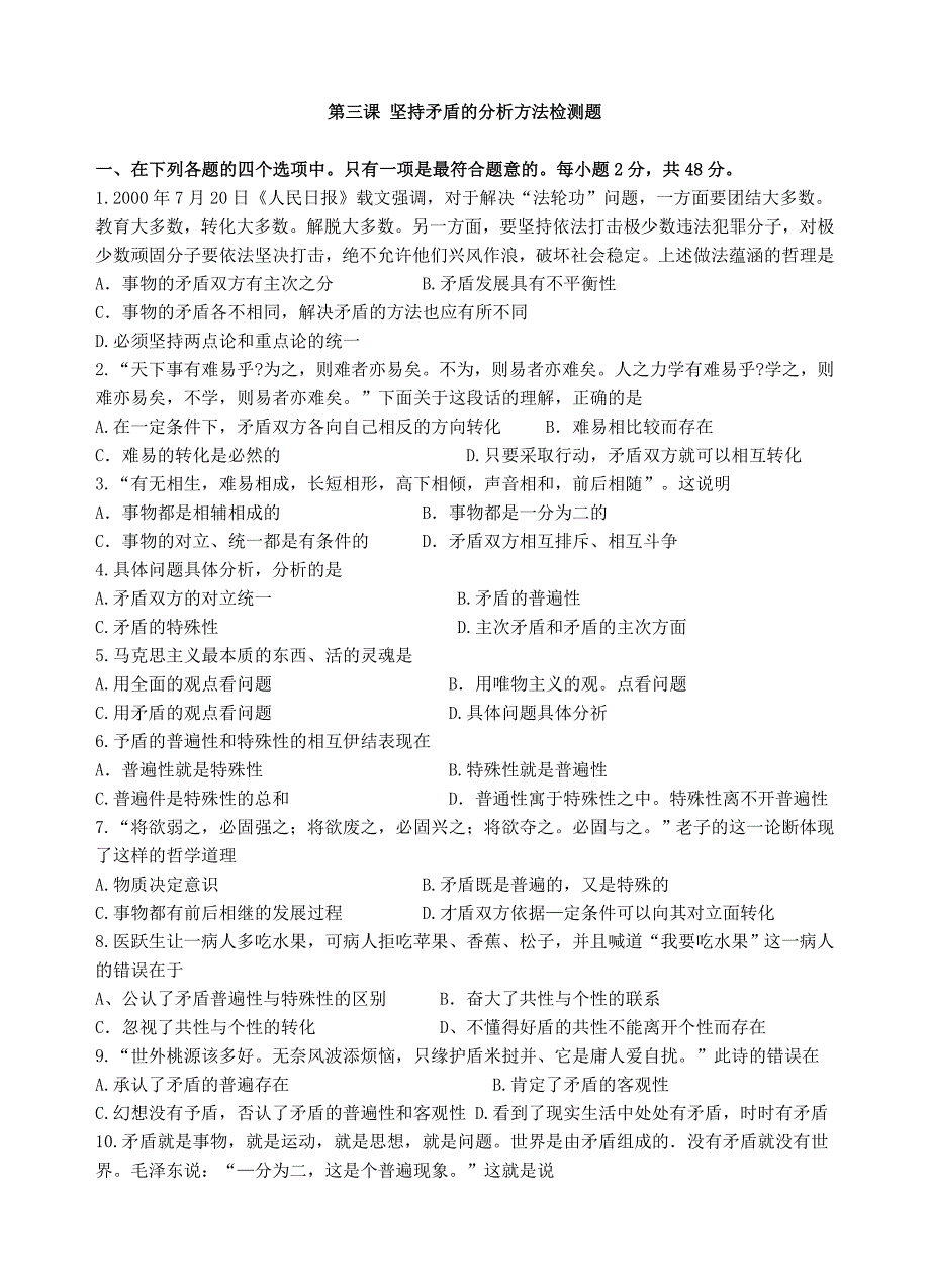 坚持矛盾的分析方法检测题_第1页