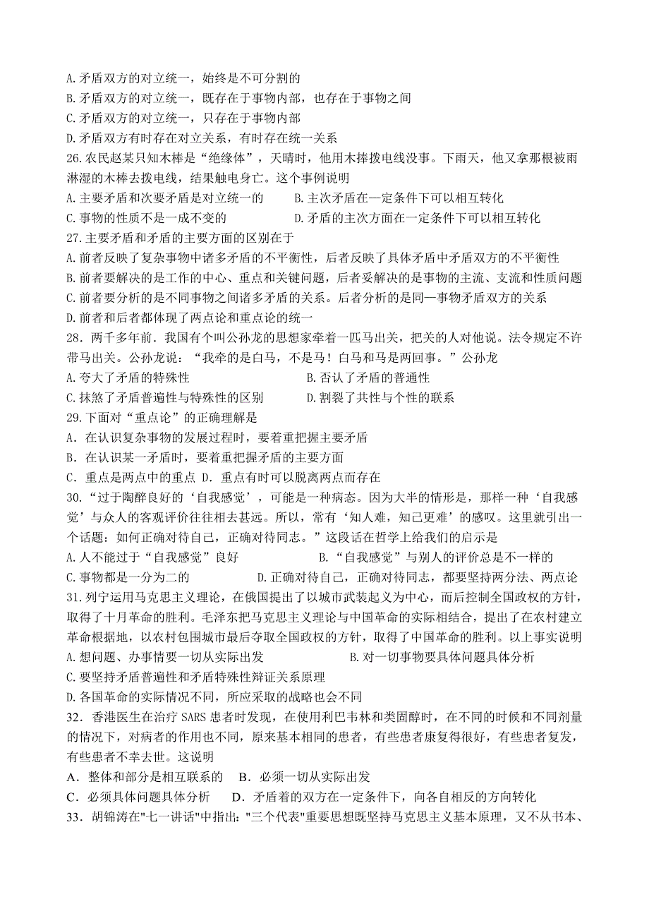 坚持矛盾的分析方法检测题_第4页