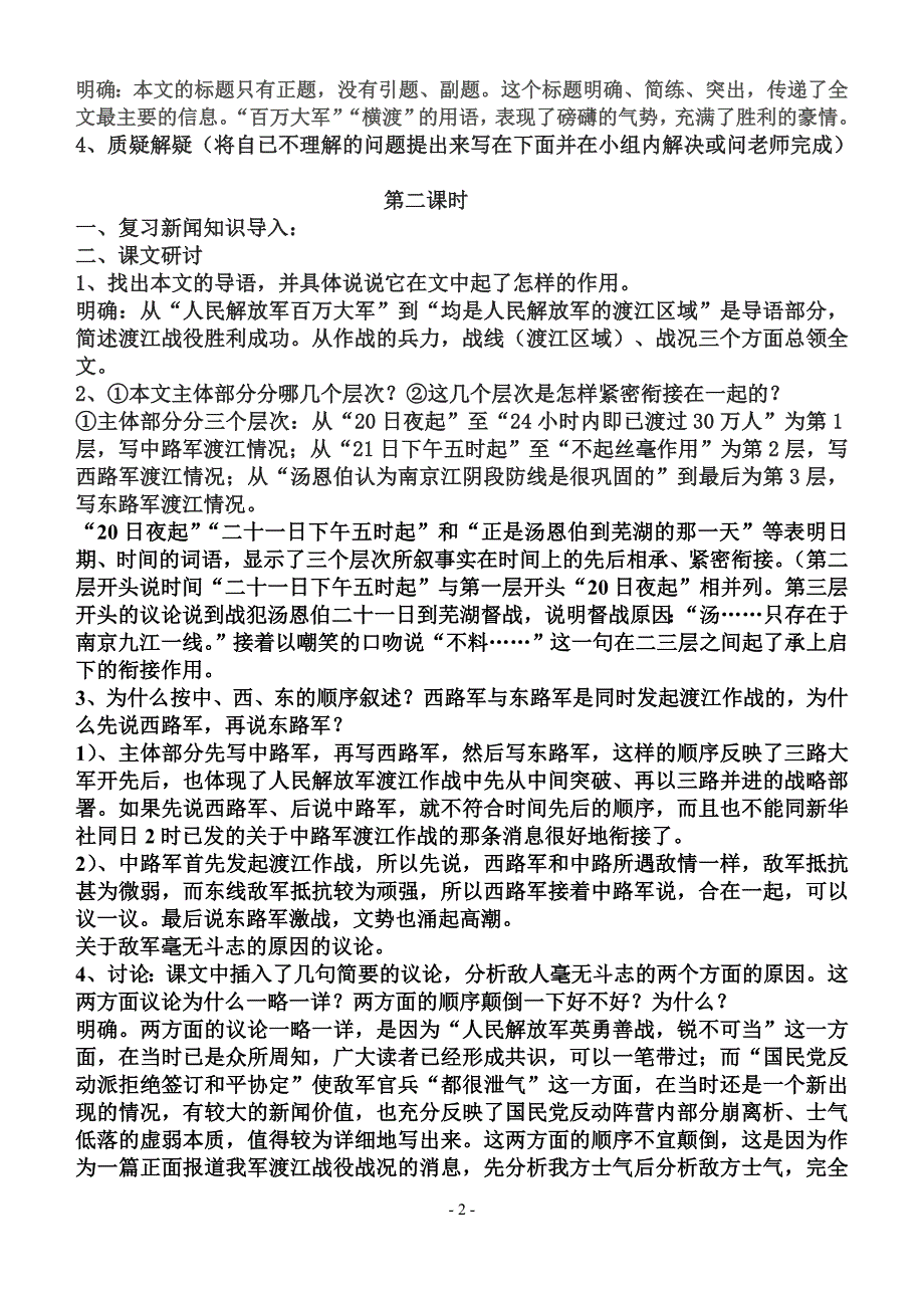 八上导学稿教师用第一单元_第2页