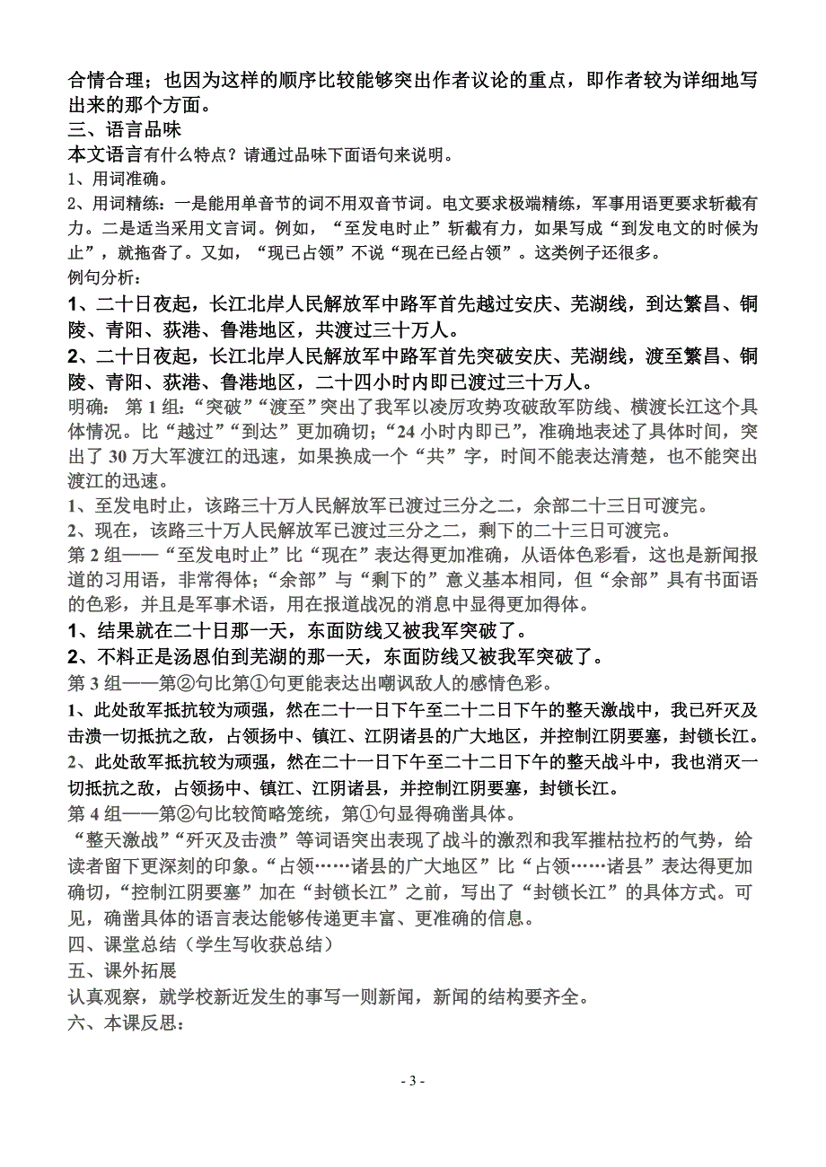 八上导学稿教师用第一单元_第3页