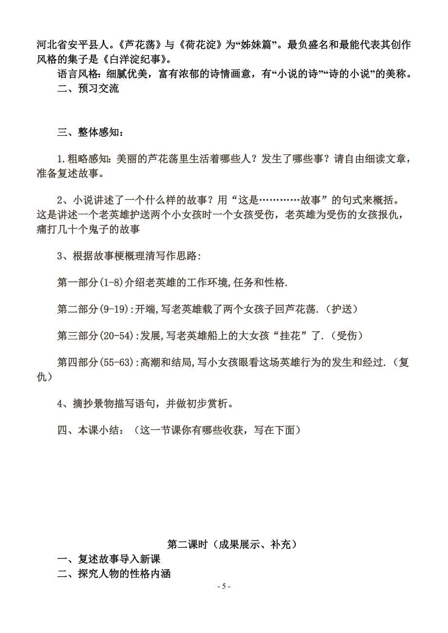 八上导学稿教师用第一单元_第5页