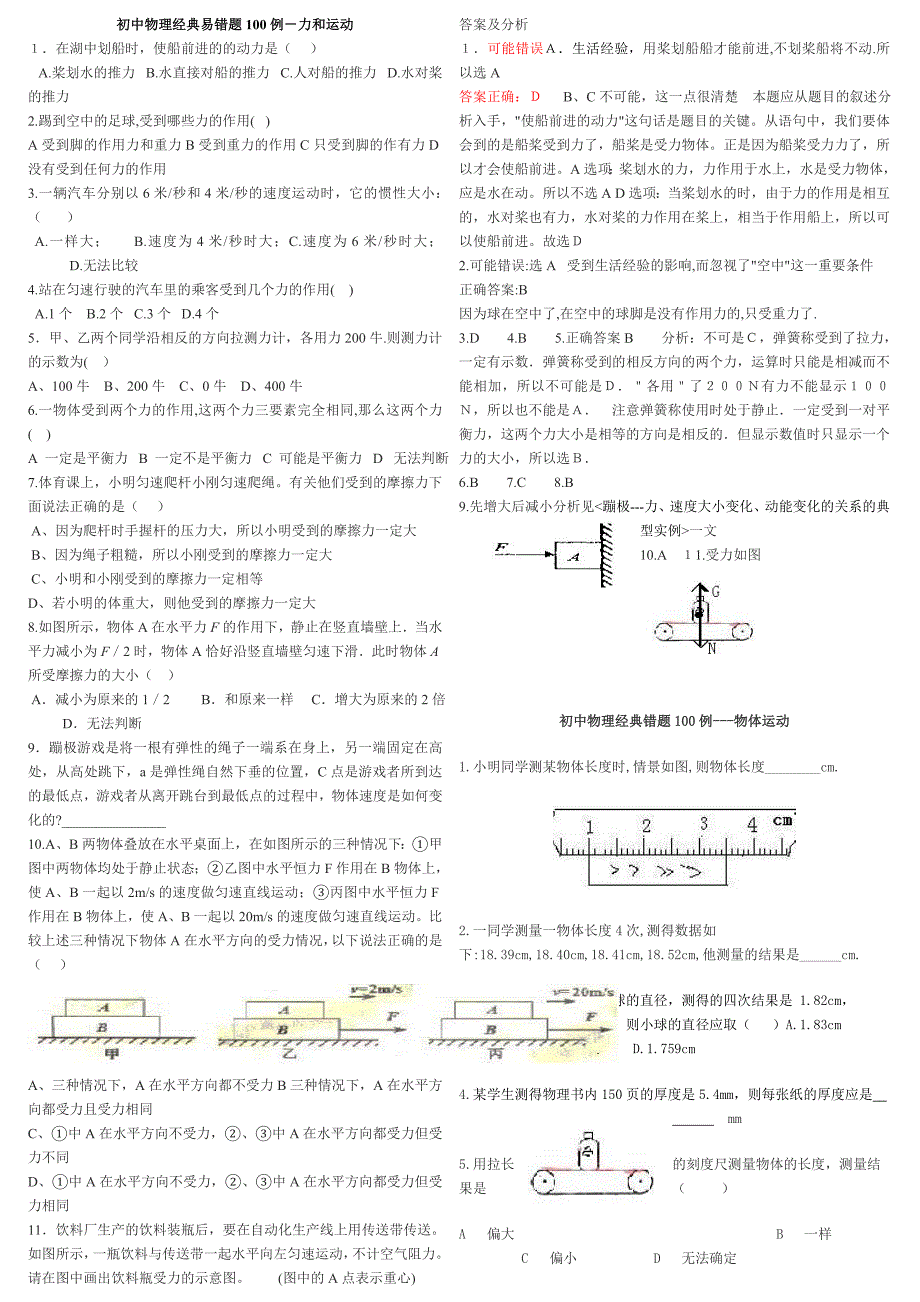 初中常用相对原子质量表_第1页