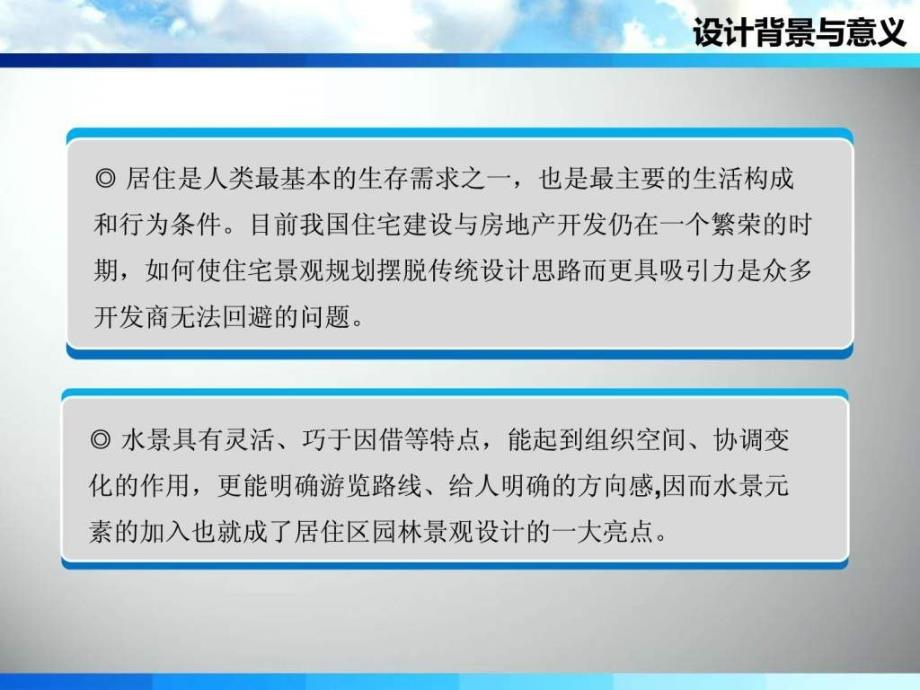 四川农业大学开题报告答辩ppt培训课件_第3页