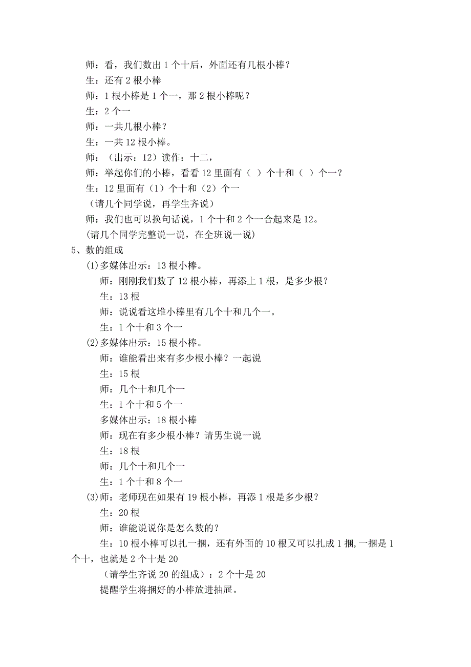 人教版小学数学一年上册《11-20各数的认识》教学设计_第3页