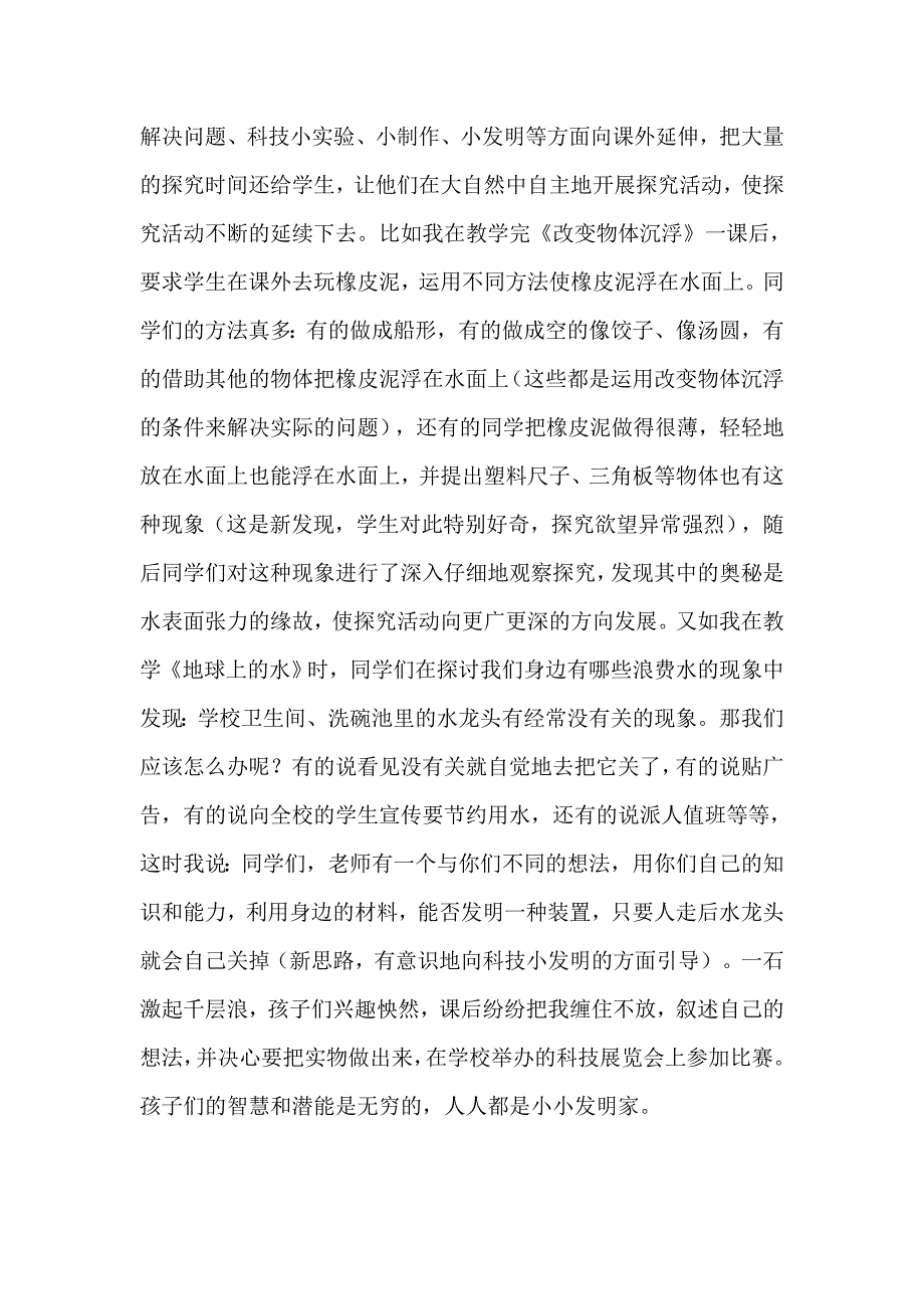 小学科学探究性学习的思考_第4页